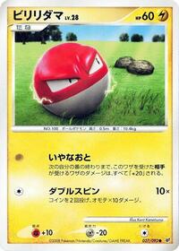 Voltorb #027 Voltorb - Intense Fight in the Destroyed Sky - #027 - Pokemon TCG card