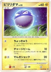 Voltorb #028 Voltorb - Intense Fight in the Destroyed Sky - #028 - Pokemon TCG card
