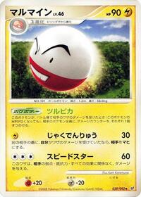 Electrode #029 Electrode - Intense Fight in the Destroyed Sky - #029 - Pokemon TCG card