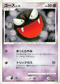 Gastly #030 Gastly - Intense Fight in the Destroyed Sky - #030 - Pokemon TCG card