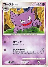 Haunter - Intense Fight in the Destroyed Sky - #031 - Pokemon TCG card