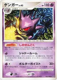 Gengar #032 Gengar - Intense Fight in the Destroyed Sky - #032 - Pokemon TCG card