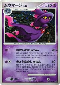 Mismagius - Intense Fight in the Destroyed Sky - #034 - Pokemon TCG card