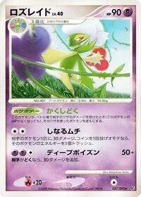 Roserade #037 Roserade - Intense Fight in the Destroyed Sky - #037 - Pokemon TCG card