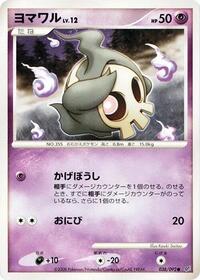 Duskull #038 Duskull - Intense Fight in the Destroyed Sky - #038 - Pokemon TCG card