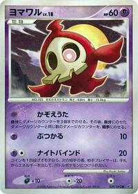 Duskull #039 Duskull - Intense Fight in the Destroyed Sky - #039 - Pokemon TCG card