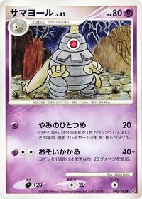 Dusclops #040 Dusclops - Intense Fight in the Destroyed Sky - #040 - Pokemon TCG card