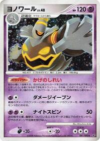 Dusknoir #041 Dusknoir - Intense Fight in the Destroyed Sky - #041 - Pokemon TCG card
