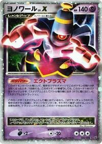 Dusknoir LV.X #042 Dusknoir LV.X - Intense Fight in the Destroyed Sky - #042 - Pokemon TCG card