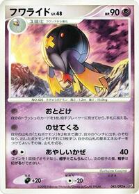 Drifblim #045 Drifblim - Intense Fight in the Destroyed Sky - #045 - Pokemon TCG card