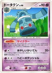 Bronzong #047 Bronzong - Intense Fight in the Destroyed Sky - #047 - Pokemon TCG card
