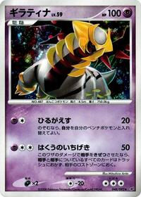 Giratina - Intense Fight in the Destroyed Sky - #048 - Pokemon TCG card