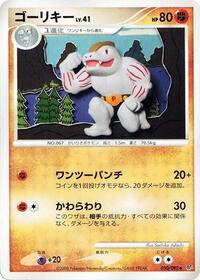 Machoke - Intense Fight in the Destroyed Sky - #050 - Pokemon TCG card