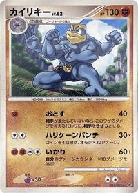 Machamp - Intense Fight in the Destroyed Sky - #051 - Pokemon TCG card
