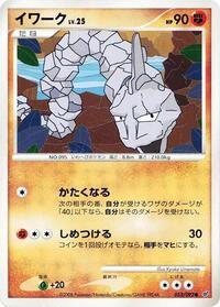Onix - Intense Fight in the Destroyed Sky - #053 - Pokemon TCG card