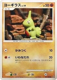 Larvitar #057 Larvitar - Intense Fight in the Destroyed Sky - #057 - Pokemon TCG card