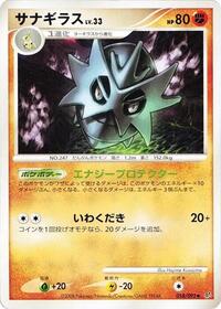 Pupitar #058 Pupitar - Intense Fight in the Destroyed Sky - #058 - Pokemon TCG card