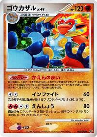 Infernape #060 Infernape - Intense Fight in the Destroyed Sky - #060 - Pokemon TCG card