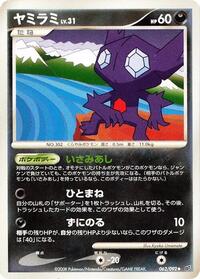 Sableye #062 Sableye - Intense Fight in the Destroyed Sky - #062 - Pokemon TCG card