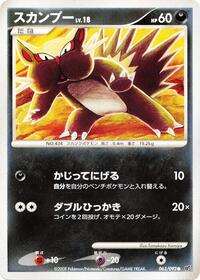 Stunky #063 Stunky - Intense Fight in the Destroyed Sky - #063 - Pokemon TCG card