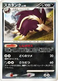 Skuntank #064 Skuntank - Intense Fight in the Destroyed Sky - #064 - Pokemon TCG card