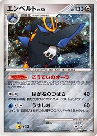 Empoleon - Intense Fight in the Destroyed Sky - #070 - Pokemon TCG card