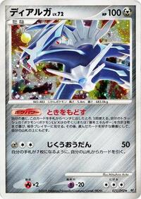 Dialga - Intense Fight in the Destroyed Sky - #071 - Pokemon TCG card