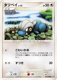 Bagon - Intense Fight in the Destroyed Sky - #072 - Pokemon TCG card