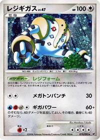 Regigigas #079 Regigigas - Intense Fight in the Destroyed Sky - #079 - Pokemon TCG card