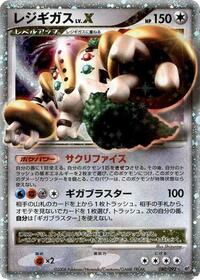 Regigigas LV.X #080 Regigigas LV.X - Intense Fight in the Destroyed Sky - #080 - Pokemon TCG card