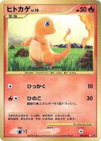 Charmander #090 Charmander - Intense Fight in the Destroyed Sky - #090 - Pokemon TCG card