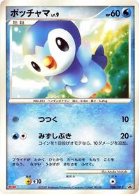 Piplup #008 Piplup - Diamond & Pearl Promos - #008 - Pokemon TCG card