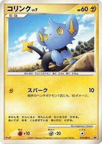 Shinx #010 Shinx - Diamond & Pearl Promos - #010 - Pokemon TCG card