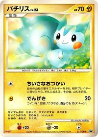 Pachirisu #011 Pachirisu - Diamond & Pearl Promos - #011 - Pokemon TCG card