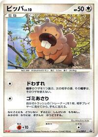 Bidoof #014 Bidoof - Diamond & Pearl Promos - #014 - Pokemon TCG card