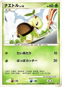 Turtwig - Diamond & Pearl Promos - #017 - Pokemon TCG card