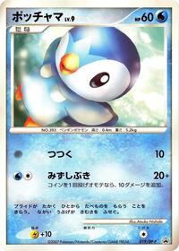 Piplup #019 Piplup - Diamond & Pearl Promos - #019 - Pokemon TCG card