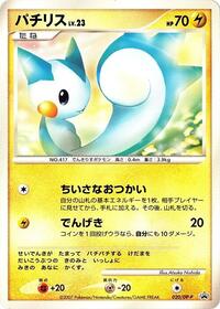 Pachirisu #020 Pachirisu - Diamond & Pearl Promos - #020 - Pokemon TCG card