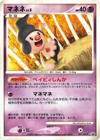 Mime Jr. #021 Mime Jr. - Diamond & Pearl Promos - #021 - Pokemon TCG card