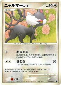 Glameow - Diamond & Pearl Promos - #024 - Pokemon TCG card