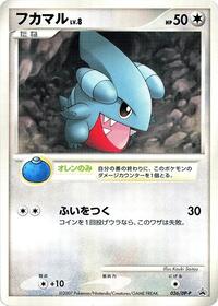 Gible #026 Gible - Diamond & Pearl Promos - #026 - Pokemon TCG card