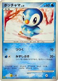 Piplup #029 Piplup - Diamond & Pearl Promos - #029 - Pokemon TCG card