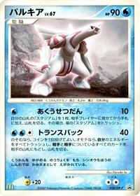 Palkia - Diamond & Pearl Promos - #030 - Pokemon TCG card