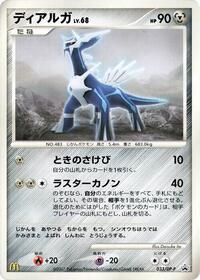 Dialga - Diamond & Pearl Promos - #033 - Pokemon TCG card