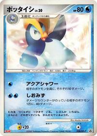 Prinplup #038 Prinplup - Diamond & Pearl Promos - #038 - Pokemon TCG card