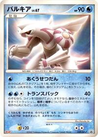 Palkia - Diamond & Pearl Promos - #039 - Pokemon TCG card