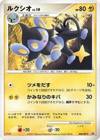 Luxio #040 Luxio - Diamond & Pearl Promos - #040 - Pokemon TCG card