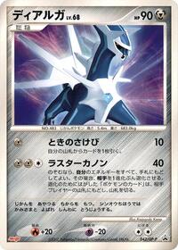 Dialga - Diamond & Pearl Promos - #042 - Pokemon TCG card