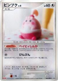 Happiny #043 Happiny - Diamond & Pearl Promos - #043 - Pokemon TCG card