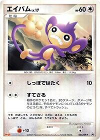 Aipom - Diamond & Pearl Promos - #044 - Pokemon TCG card
